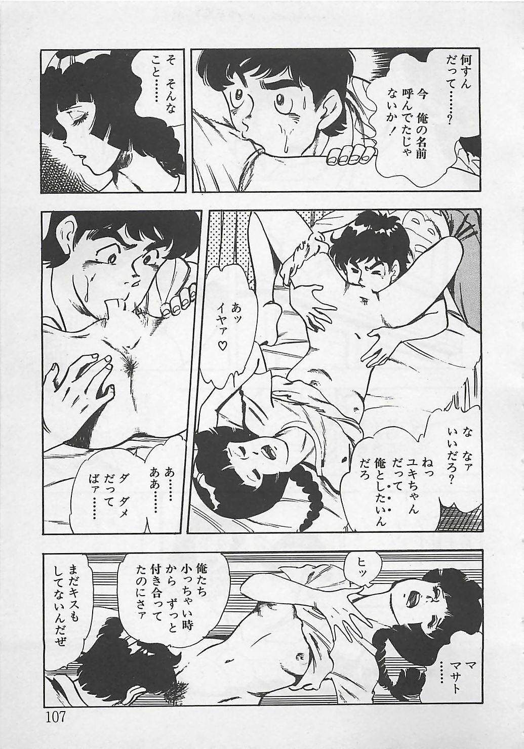 [Tokieda Ai] Wakuwaku C Taiken page 110 full