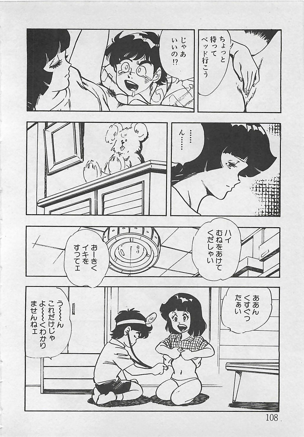 [Tokieda Ai] Wakuwaku C Taiken page 111 full