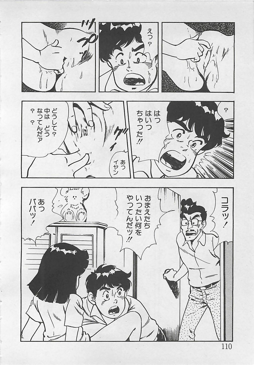 [Tokieda Ai] Wakuwaku C Taiken page 113 full
