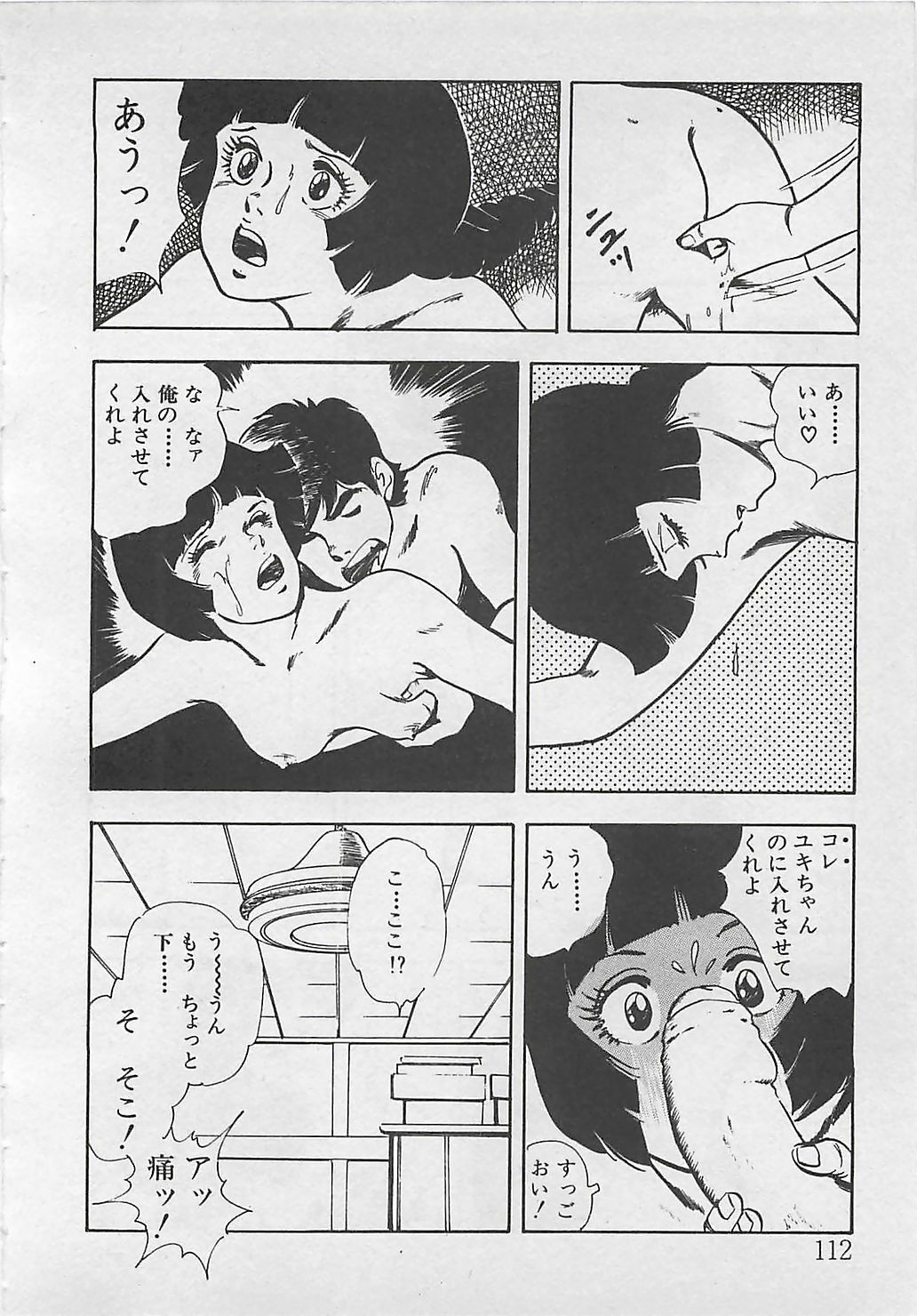 [Tokieda Ai] Wakuwaku C Taiken page 115 full