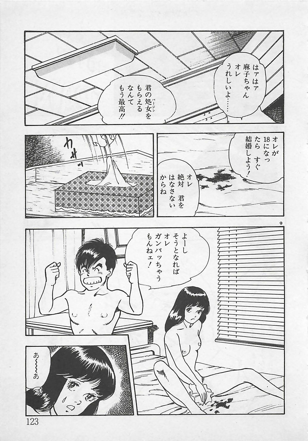 [Tokieda Ai] Wakuwaku C Taiken page 126 full
