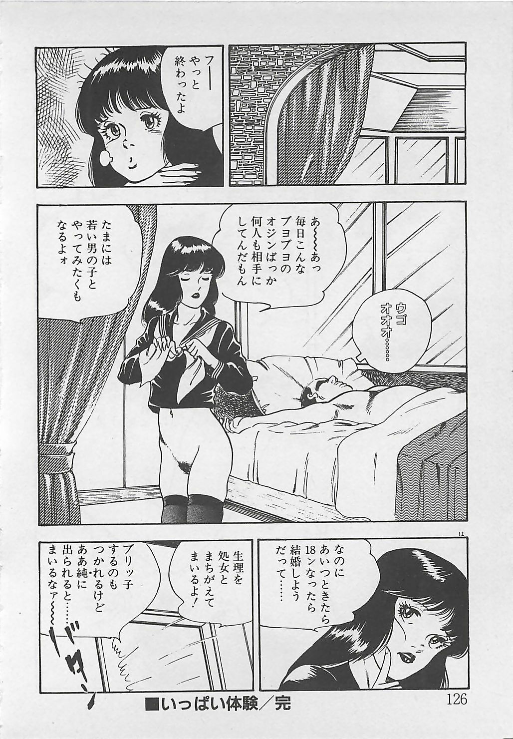 [Tokieda Ai] Wakuwaku C Taiken page 129 full