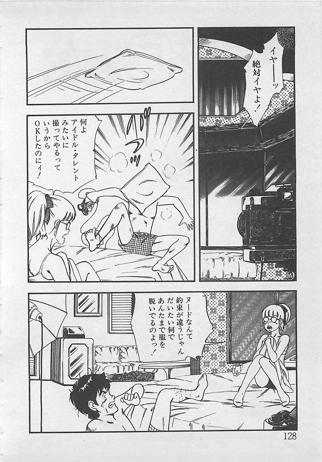 [Tokieda Ai] Wakuwaku C Taiken page 131 full