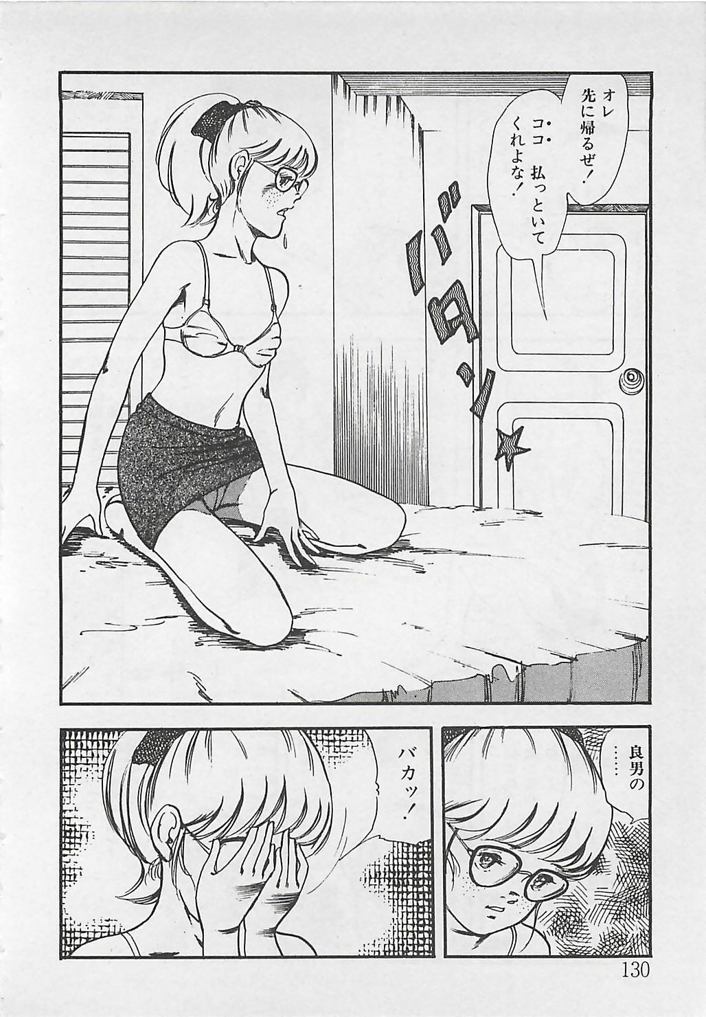 [Tokieda Ai] Wakuwaku C Taiken page 133 full