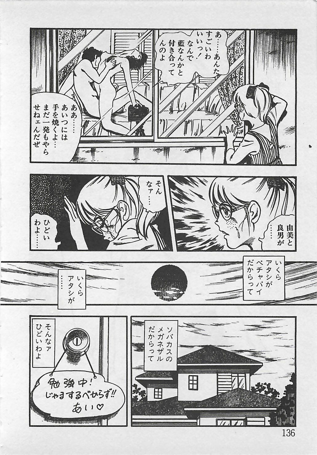 [Tokieda Ai] Wakuwaku C Taiken page 139 full