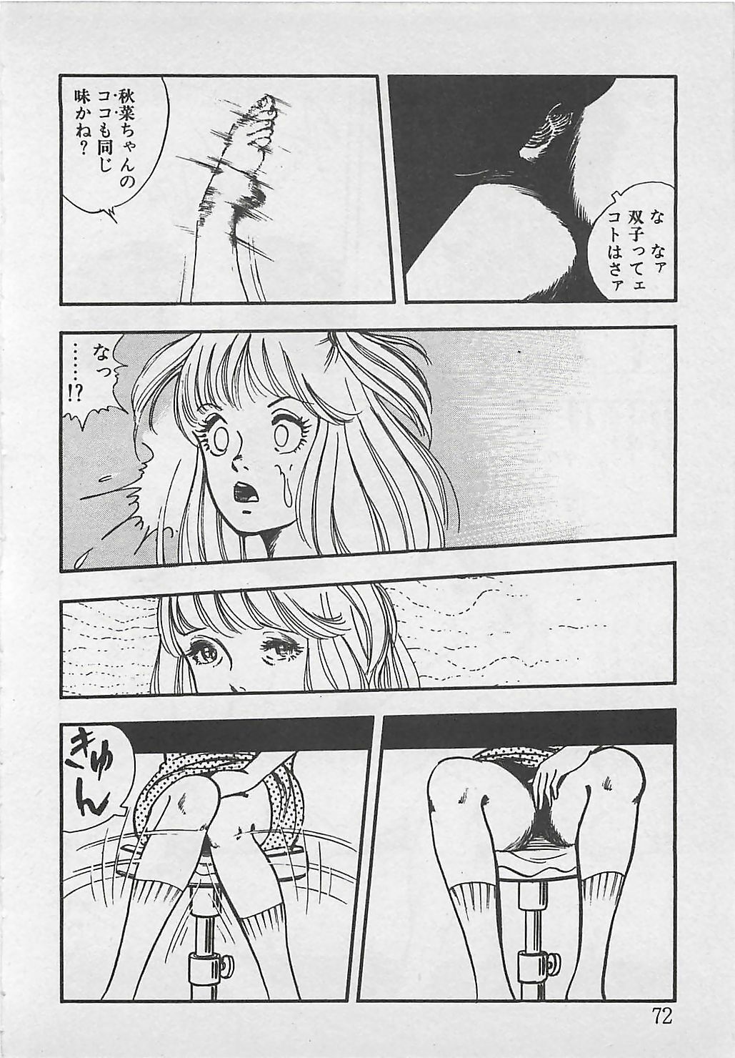 [Tokieda Ai] Wakuwaku C Taiken page 75 full