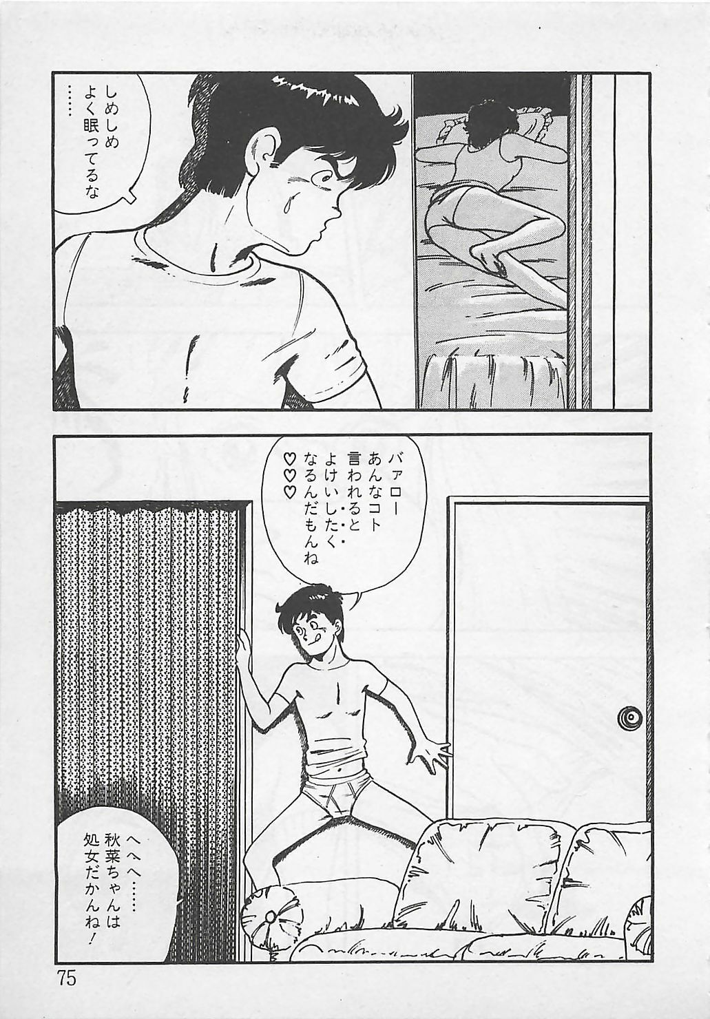 [Tokieda Ai] Wakuwaku C Taiken page 78 full