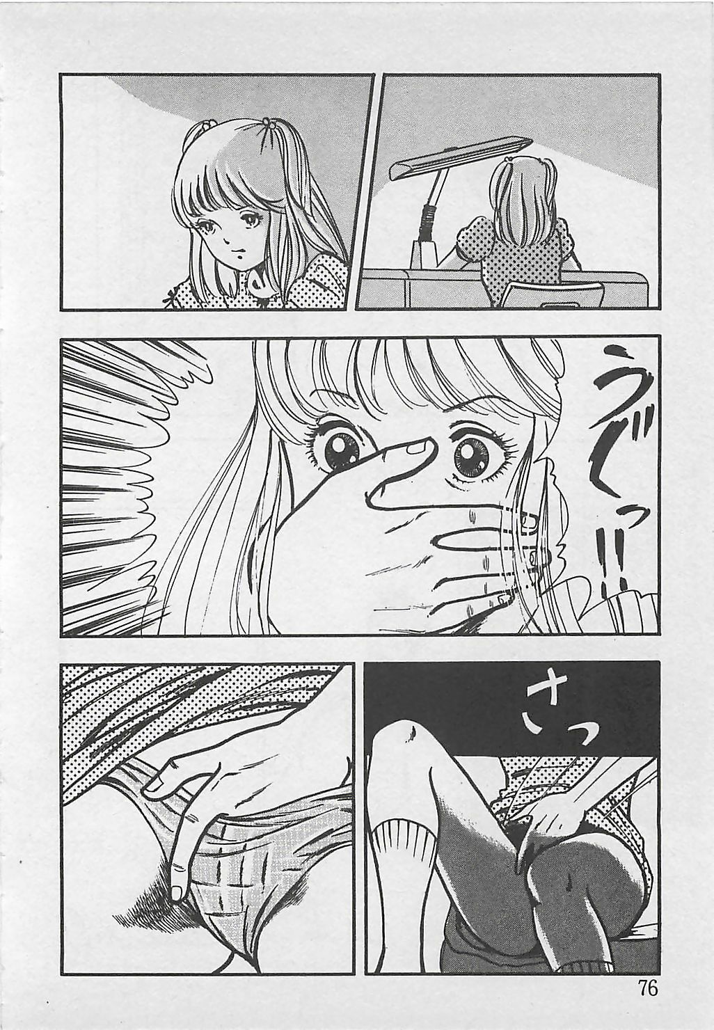 [Tokieda Ai] Wakuwaku C Taiken page 79 full