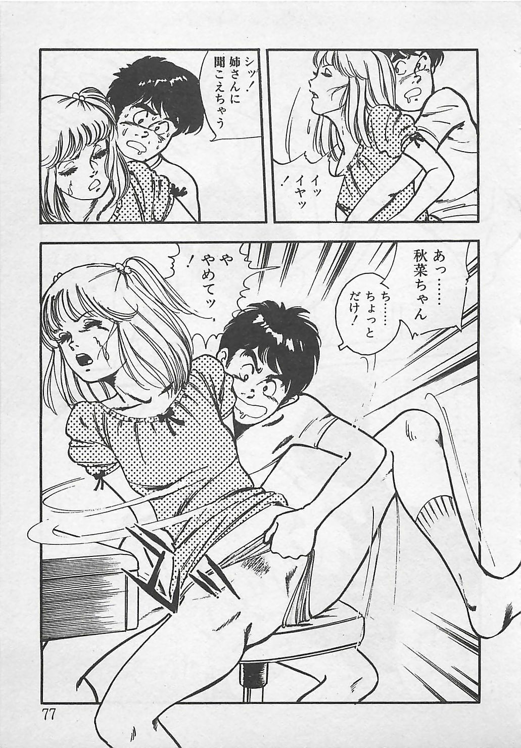 [Tokieda Ai] Wakuwaku C Taiken page 80 full