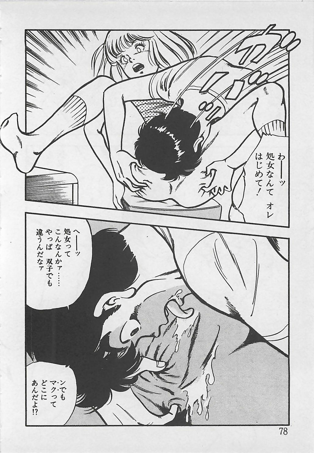 [Tokieda Ai] Wakuwaku C Taiken page 81 full