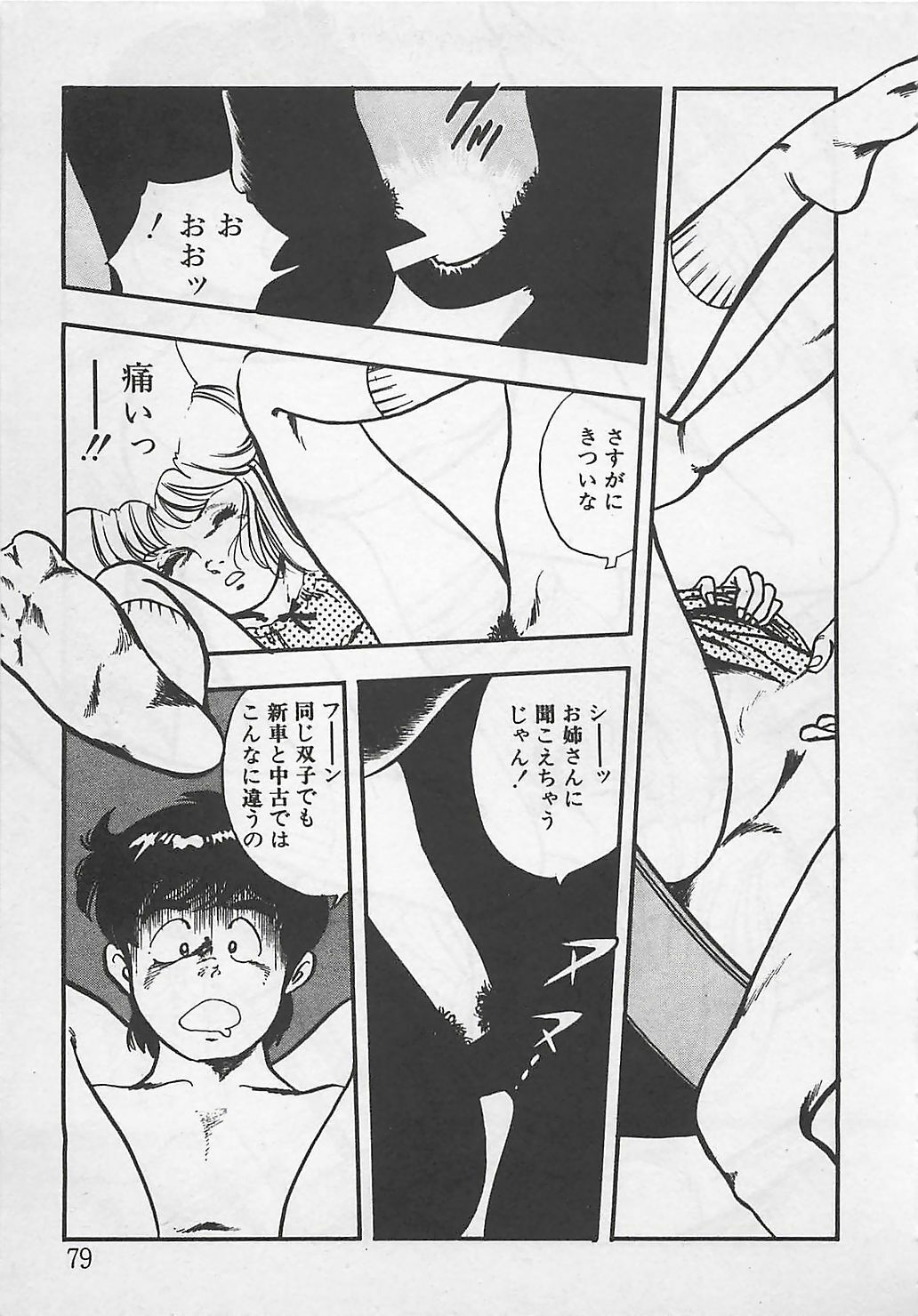 [Tokieda Ai] Wakuwaku C Taiken page 82 full