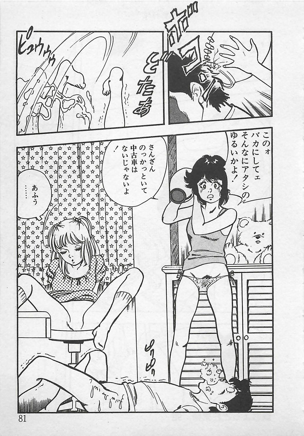 [Tokieda Ai] Wakuwaku C Taiken page 84 full
