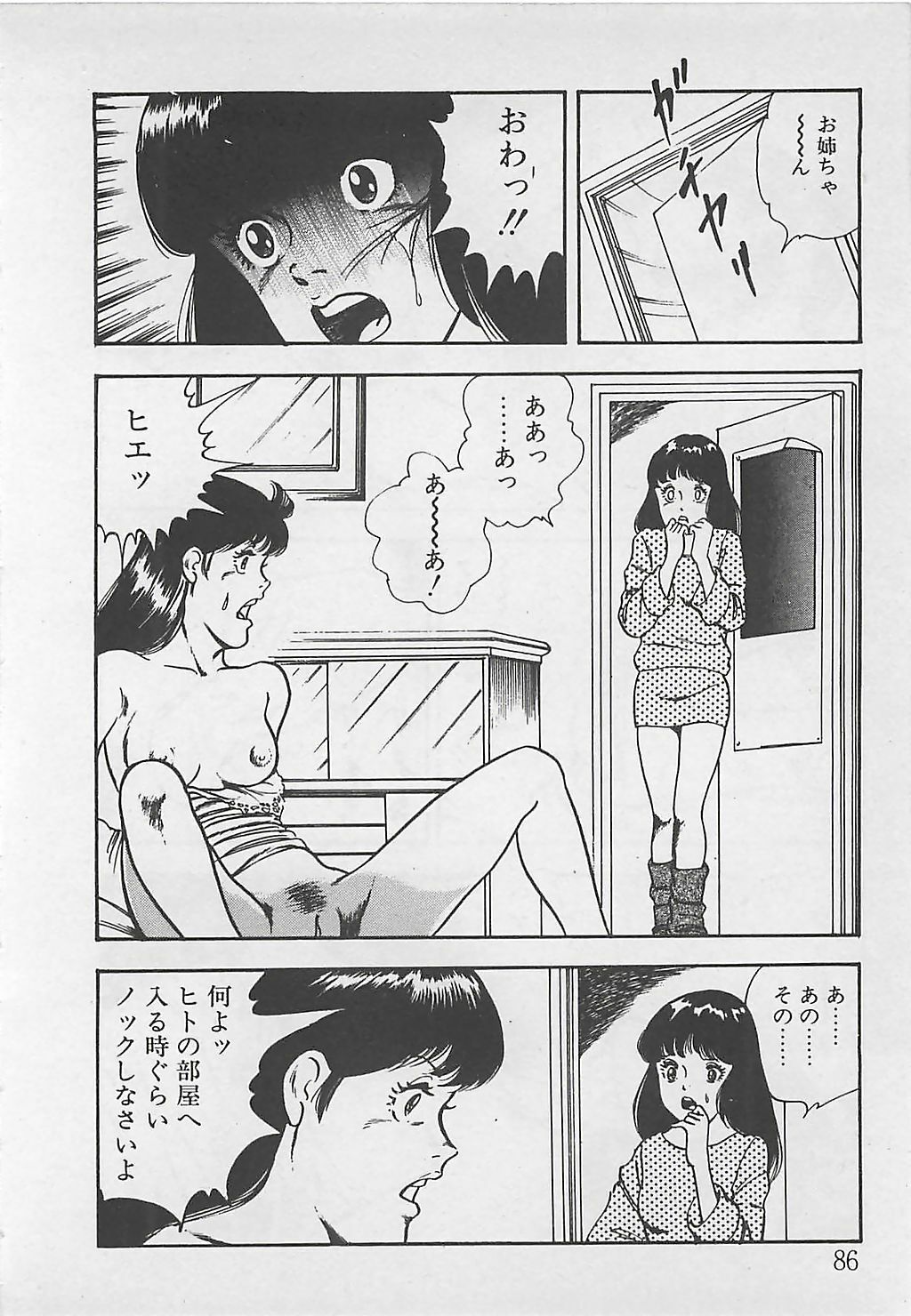 [Tokieda Ai] Wakuwaku C Taiken page 89 full