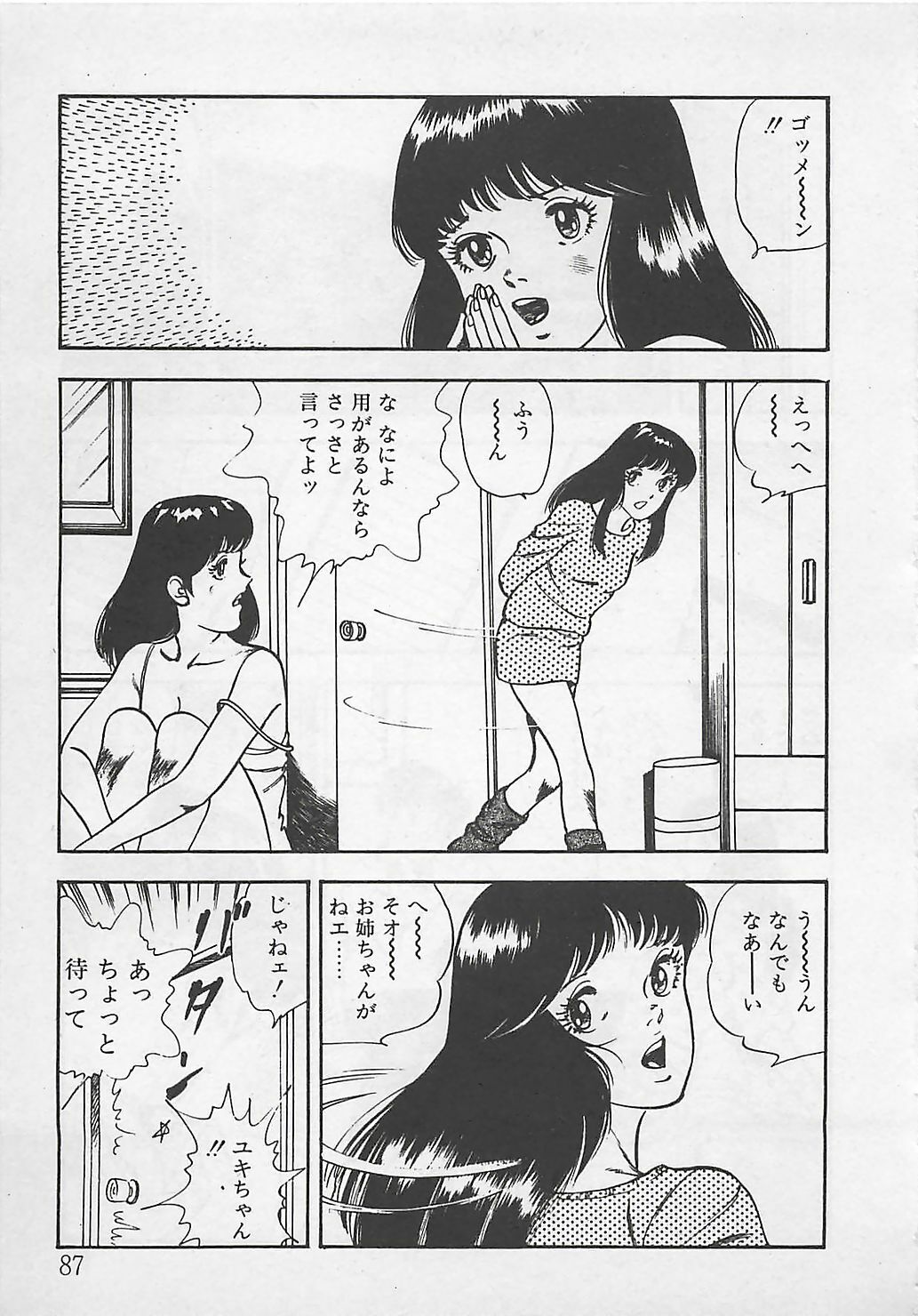 [Tokieda Ai] Wakuwaku C Taiken page 90 full