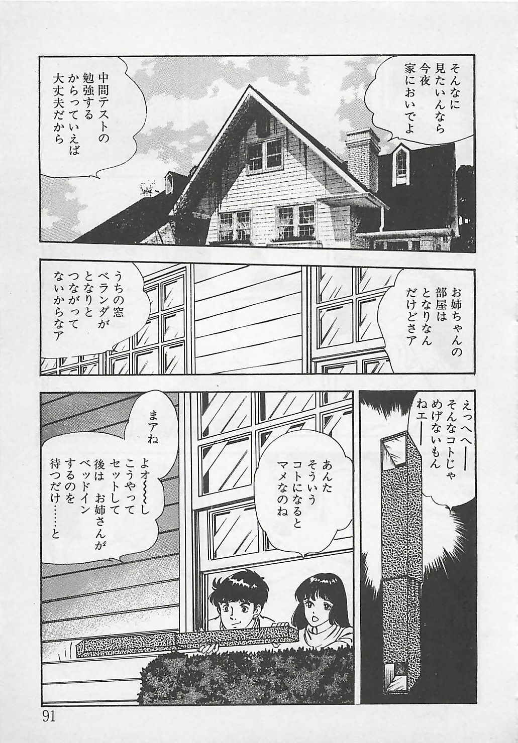 [Tokieda Ai] Wakuwaku C Taiken page 94 full