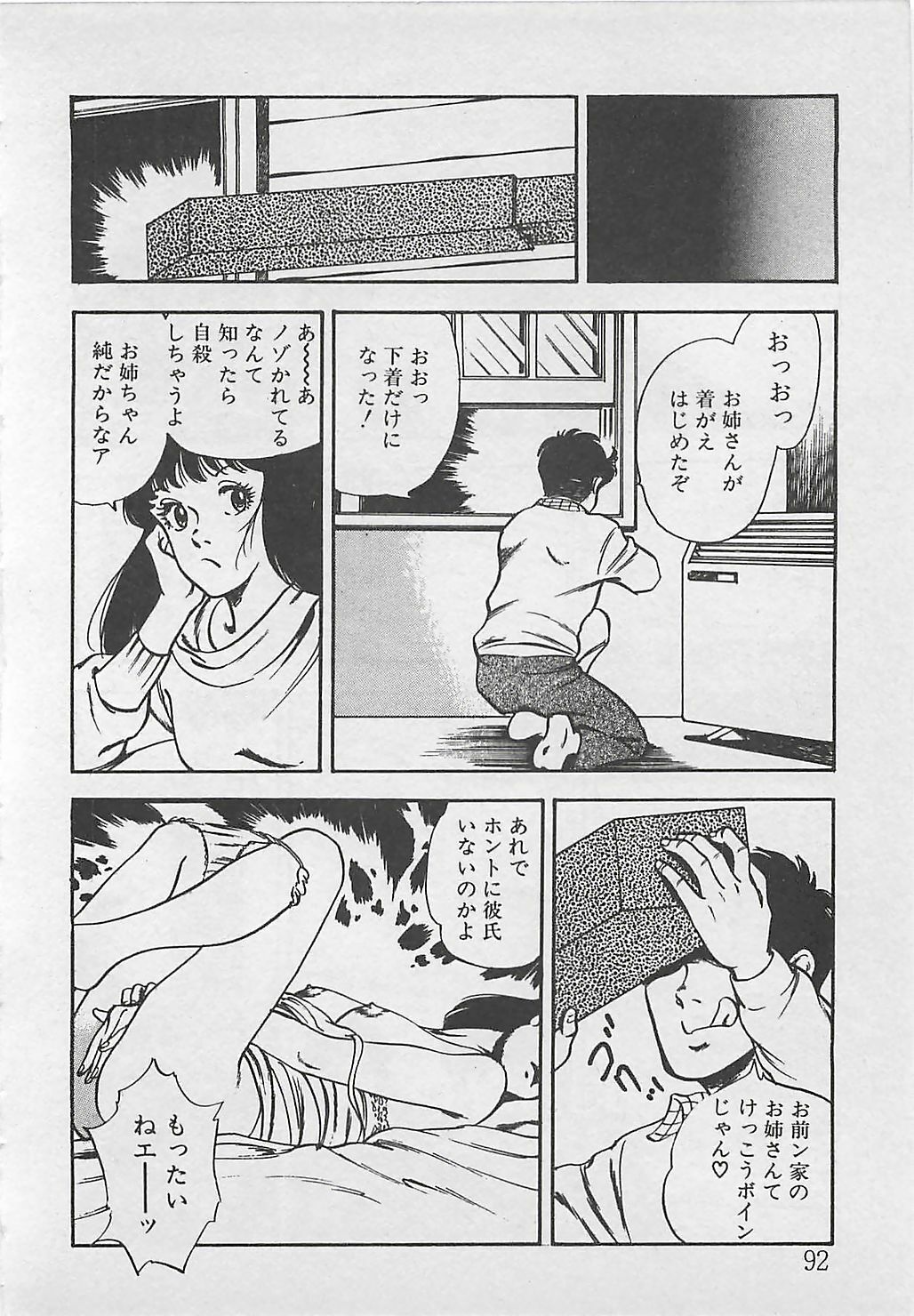 [Tokieda Ai] Wakuwaku C Taiken page 95 full