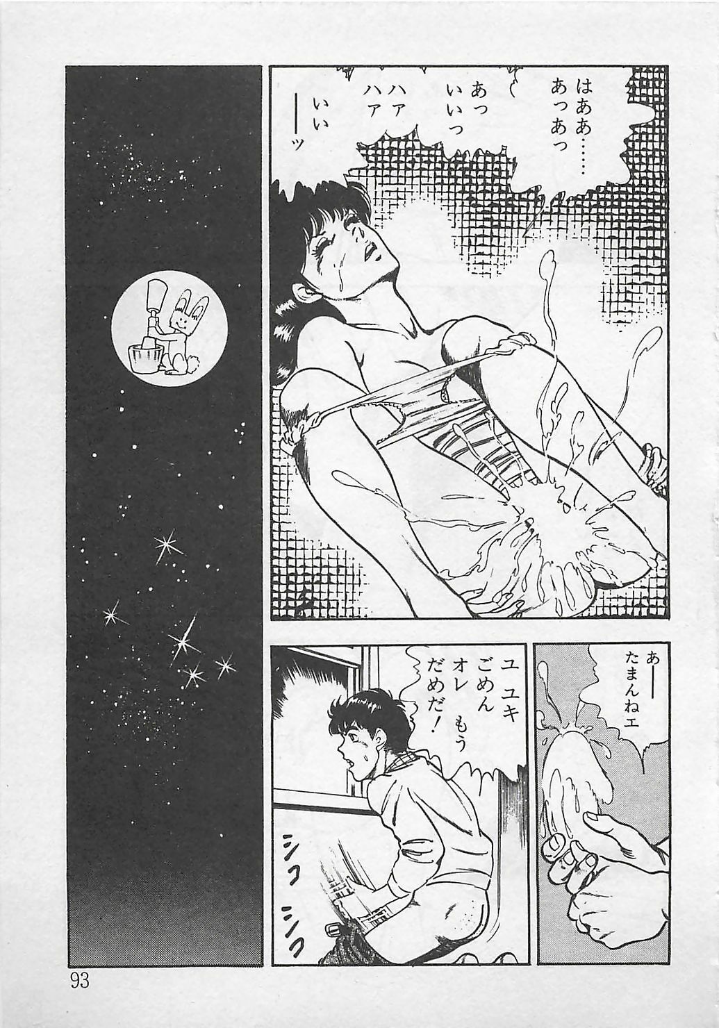 [Tokieda Ai] Wakuwaku C Taiken page 96 full