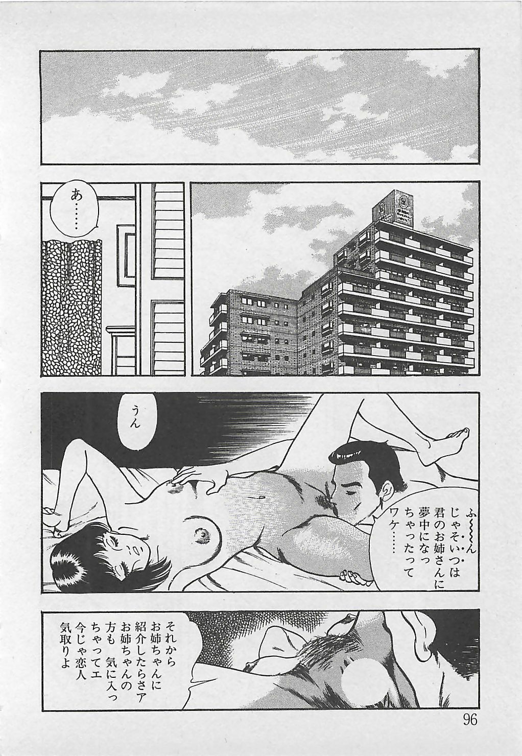 [Tokieda Ai] Wakuwaku C Taiken page 99 full