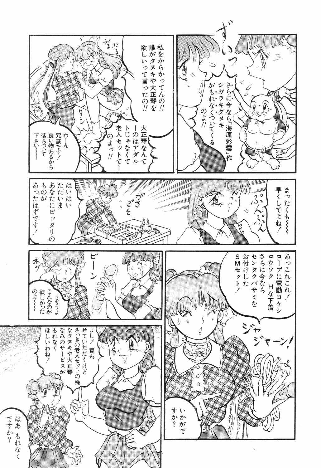 [Rocket Engine] SM Himitsu Club page 67 full