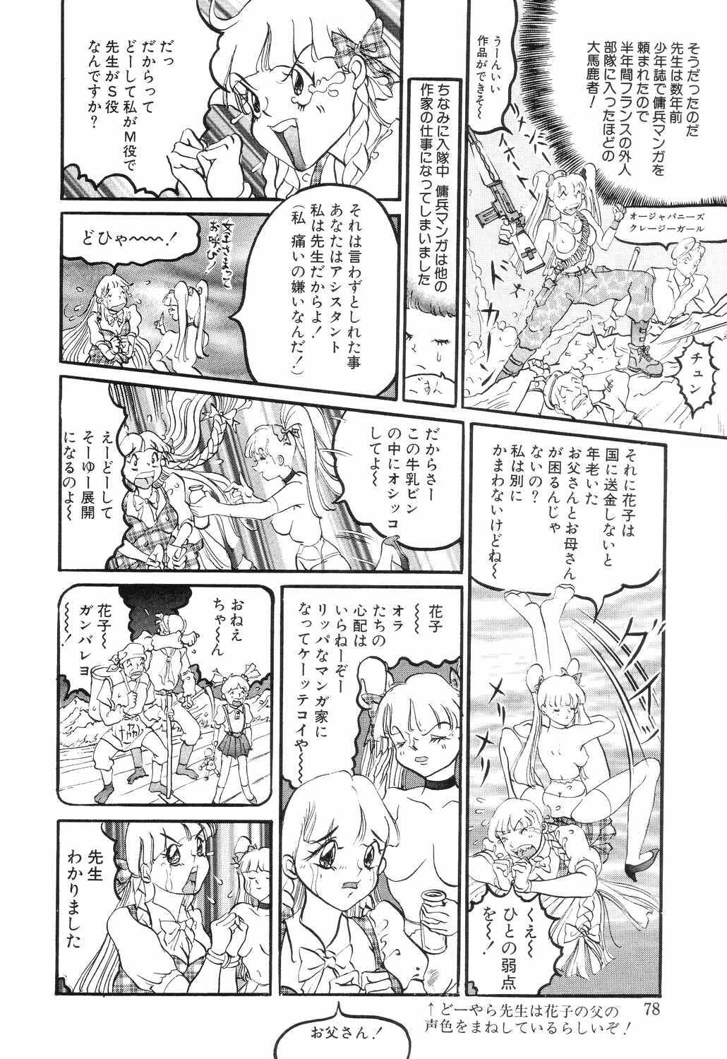 [Rocket Engine] SM Himitsu Club page 80 full