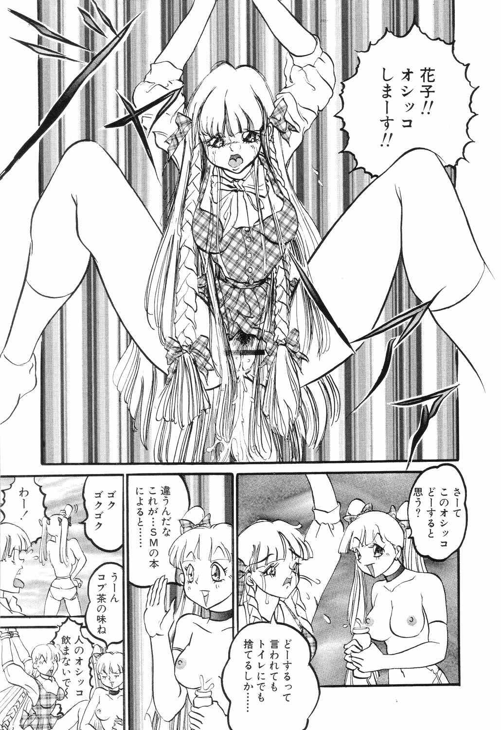 [Rocket Engine] SM Himitsu Club page 81 full