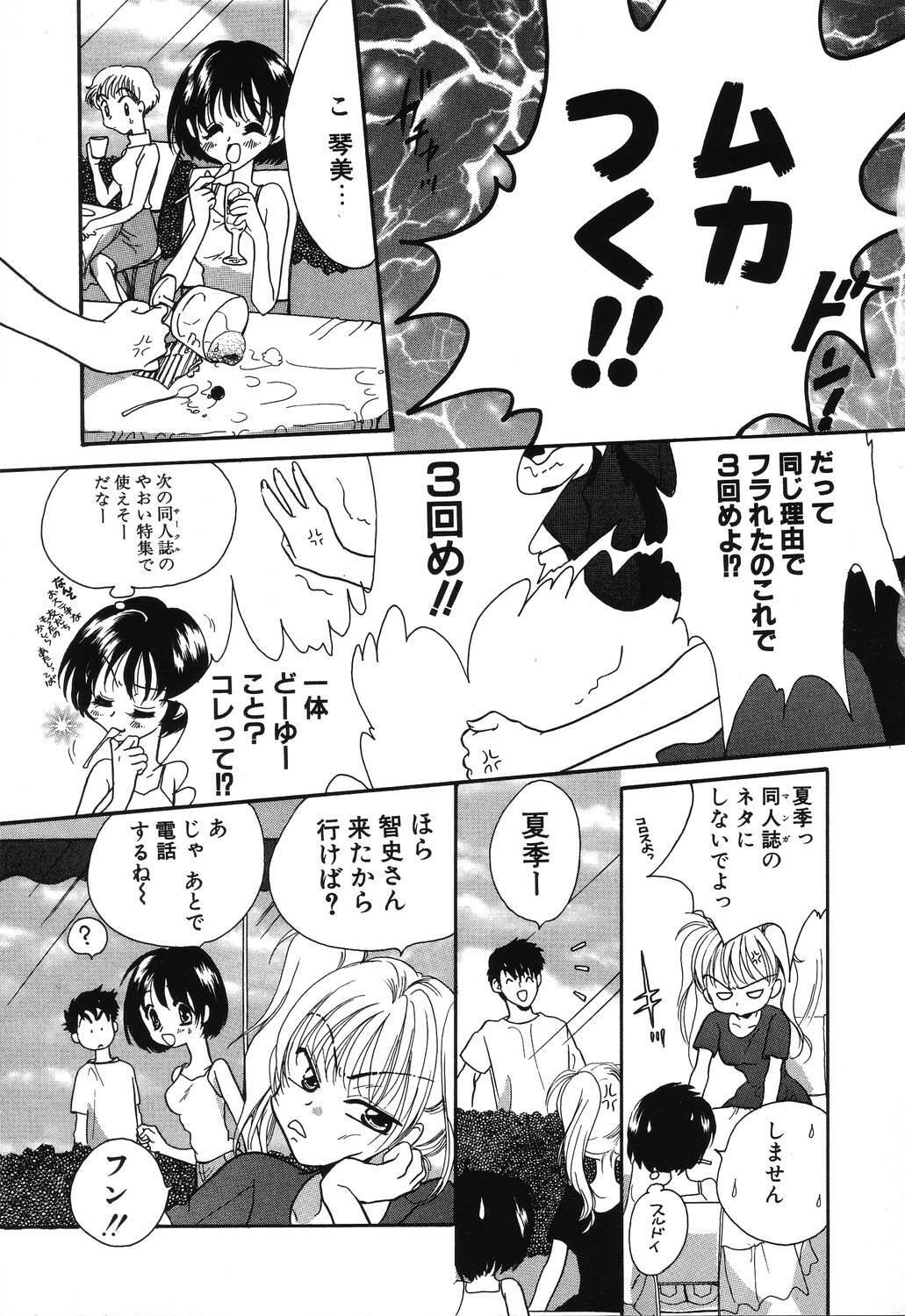 [Hikaru Ruka] Crazy First Love page 109 full