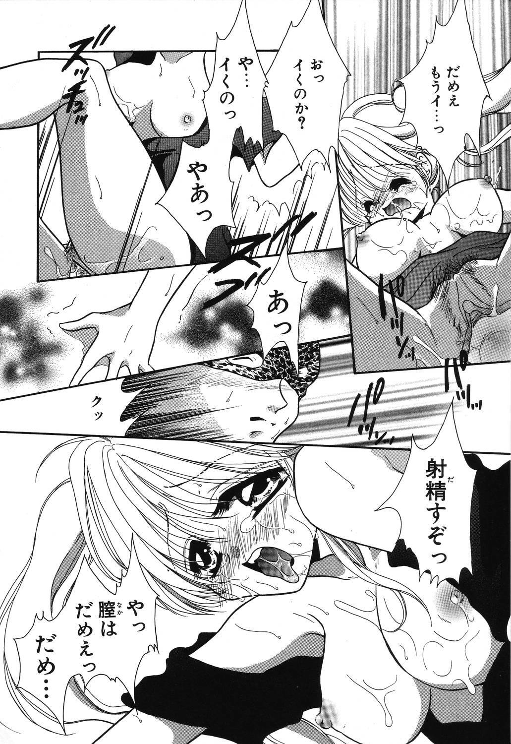 [Hikaru Ruka] Crazy First Love page 120 full