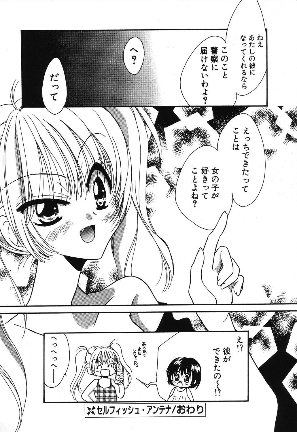 [Hikaru Ruka] Crazy First Love page 122 full