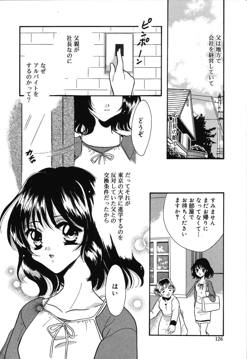 [Hikaru Ruka] Crazy First Love page 124 full