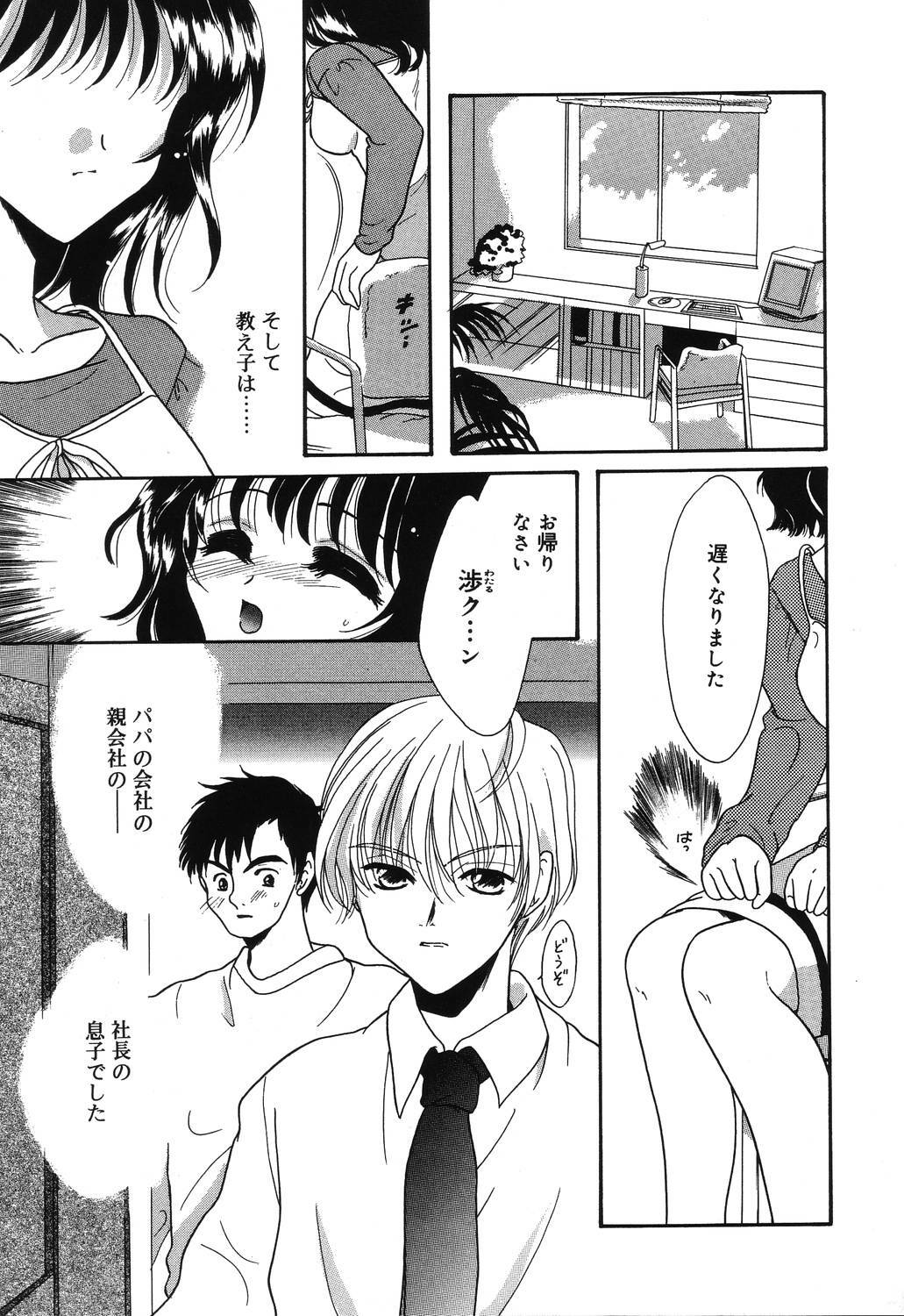 [Hikaru Ruka] Crazy First Love page 125 full