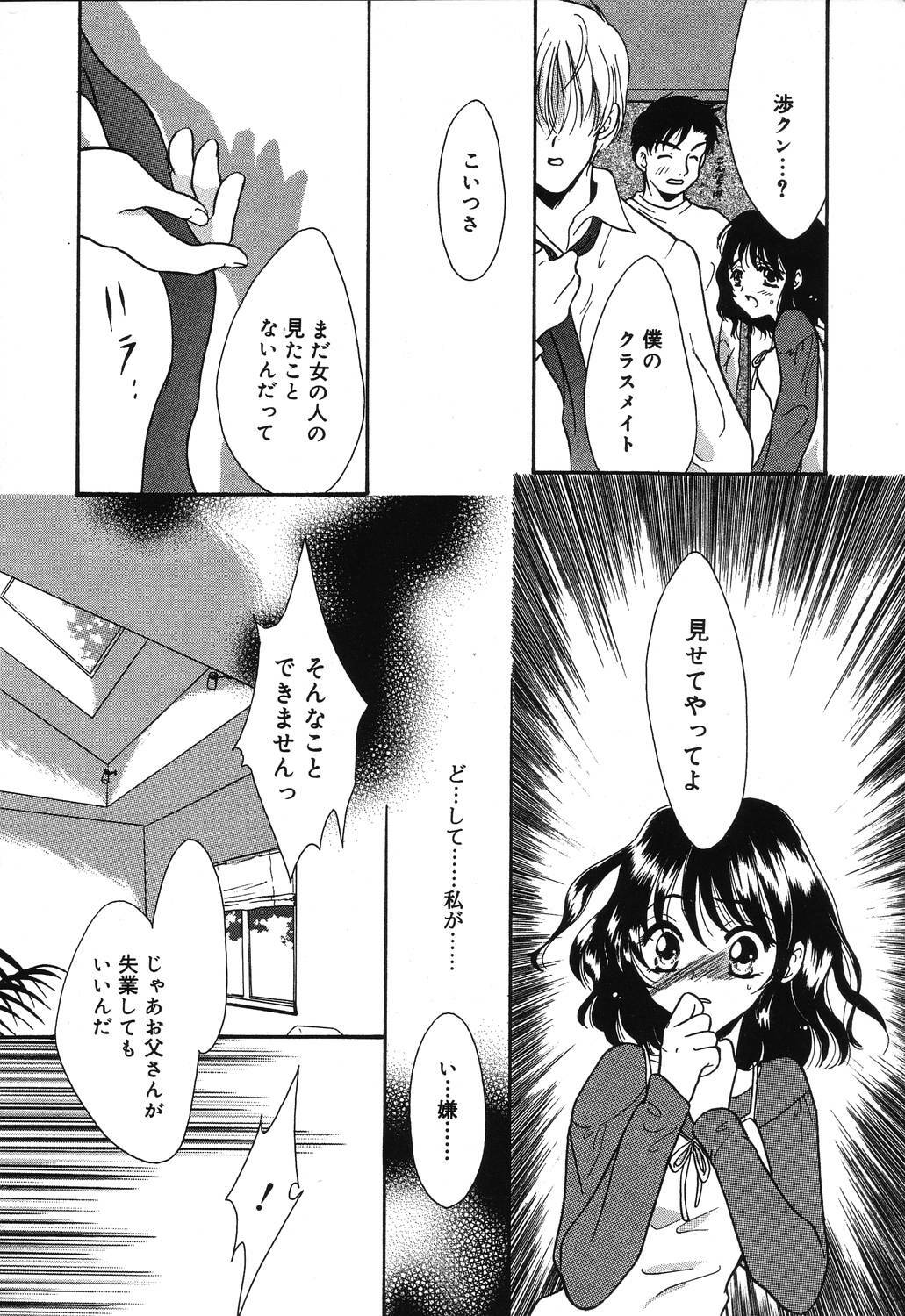 [Hikaru Ruka] Crazy First Love page 126 full