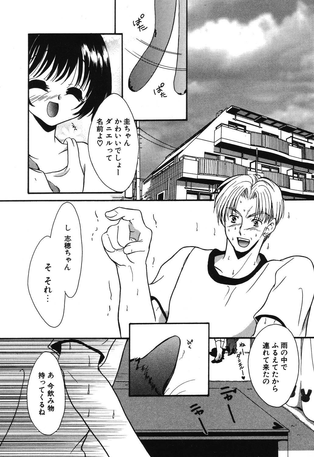 [Hikaru Ruka] Crazy First Love page 139 full