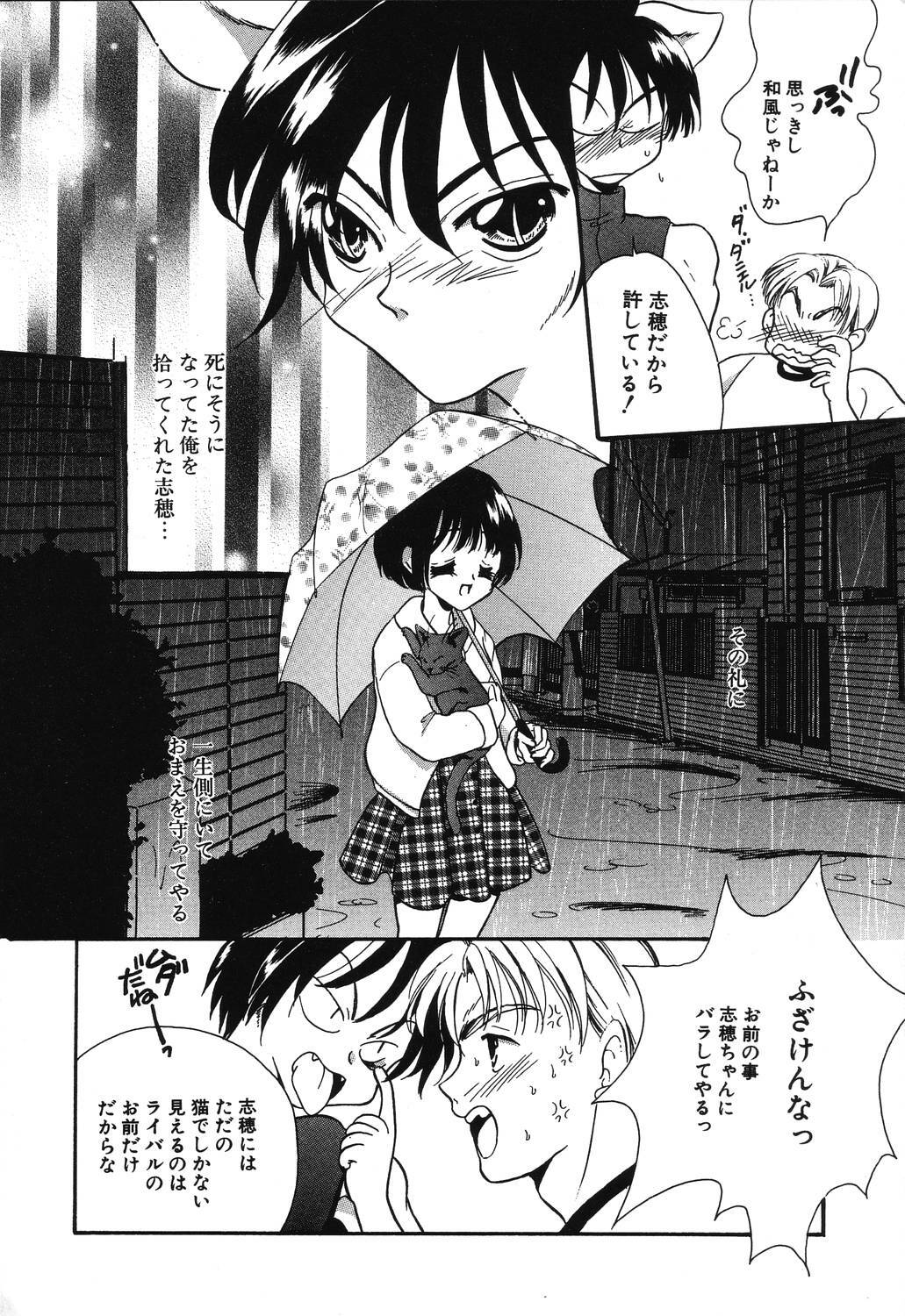 [Hikaru Ruka] Crazy First Love page 142 full