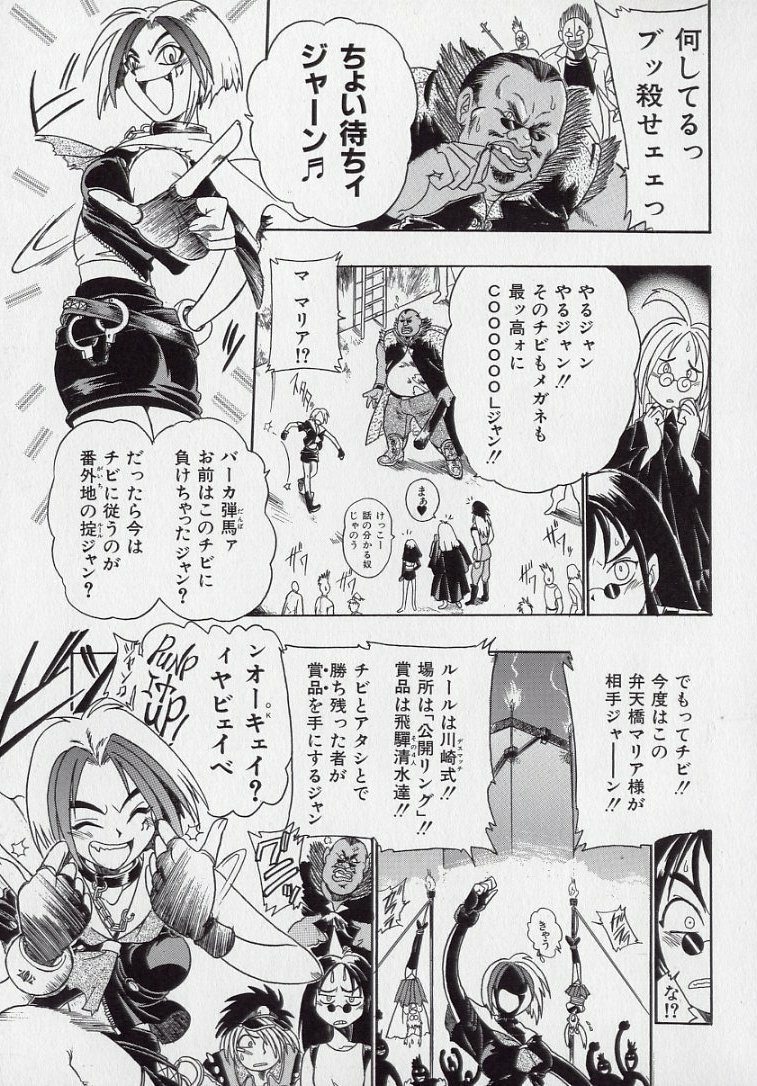 [Kankiten] Banchou transfer red steel SYURA 2 page 118 full