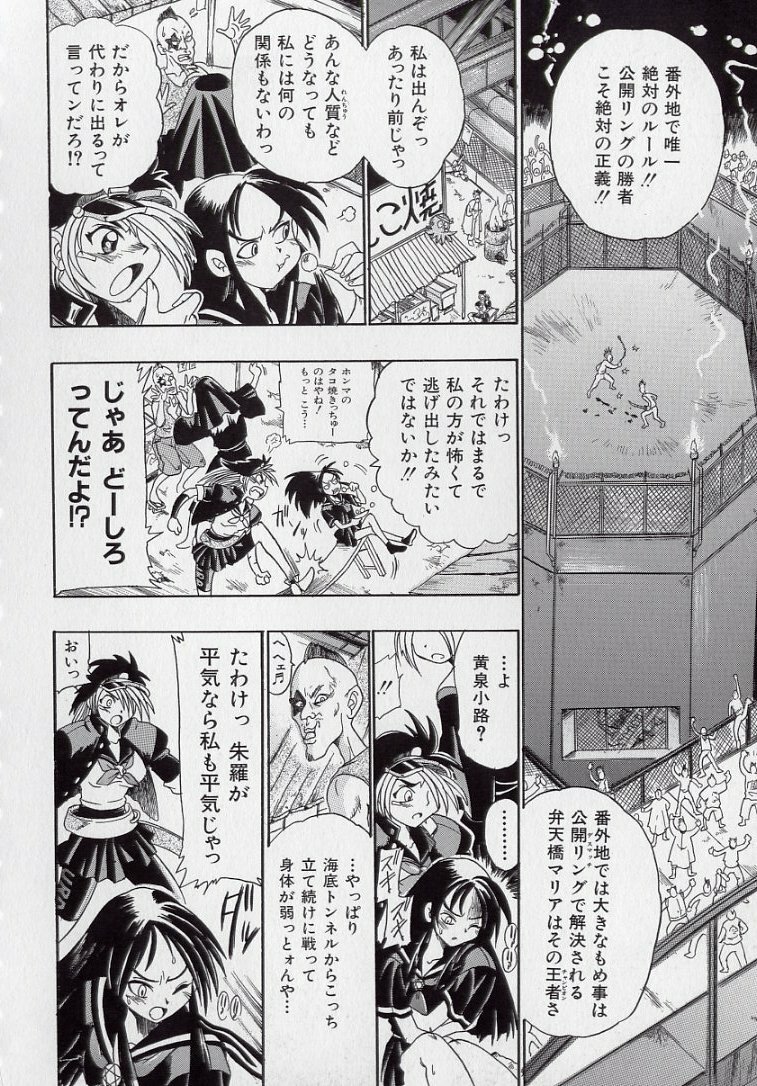 [Kankiten] Banchou transfer red steel SYURA 2 page 119 full
