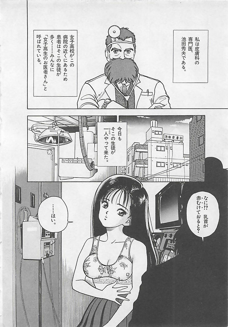 [U-Jin] Gal's Rush page 104 full
