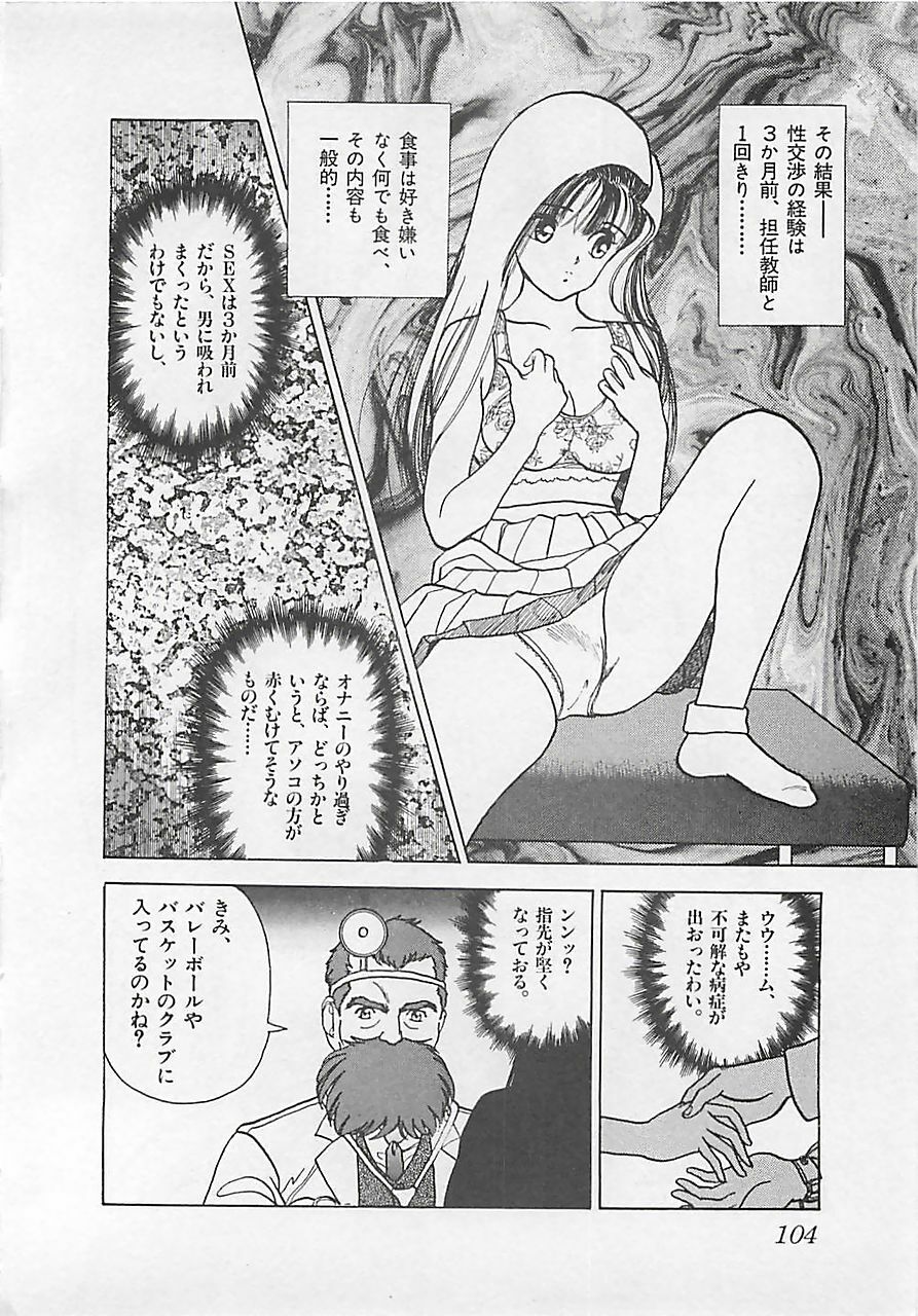 [U-Jin] Gal's Rush page 106 full