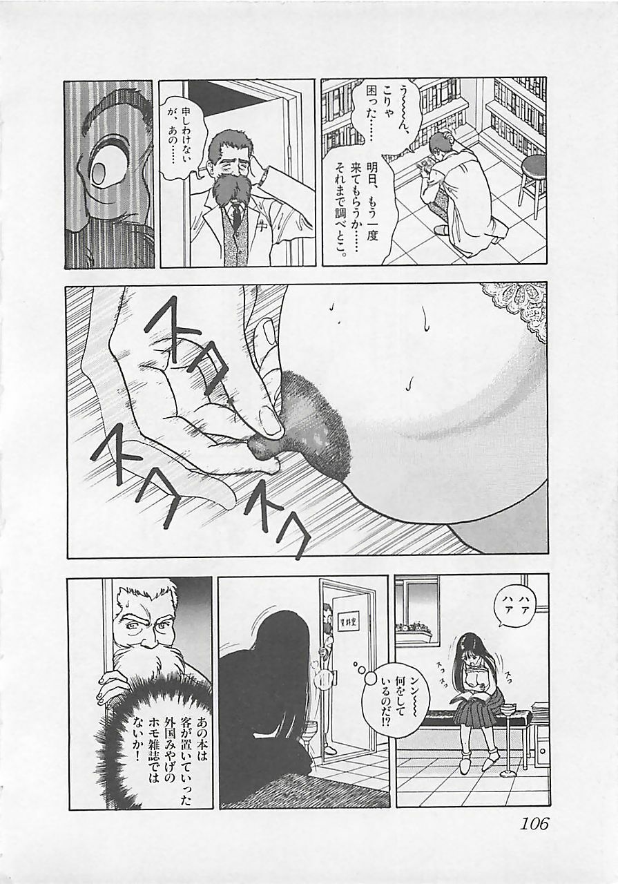 [U-Jin] Gal's Rush page 108 full