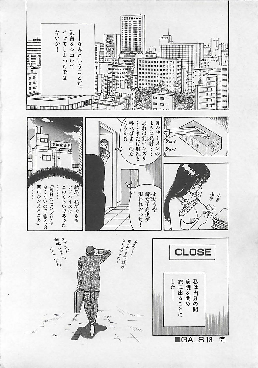 [U-Jin] Gal's Rush page 110 full