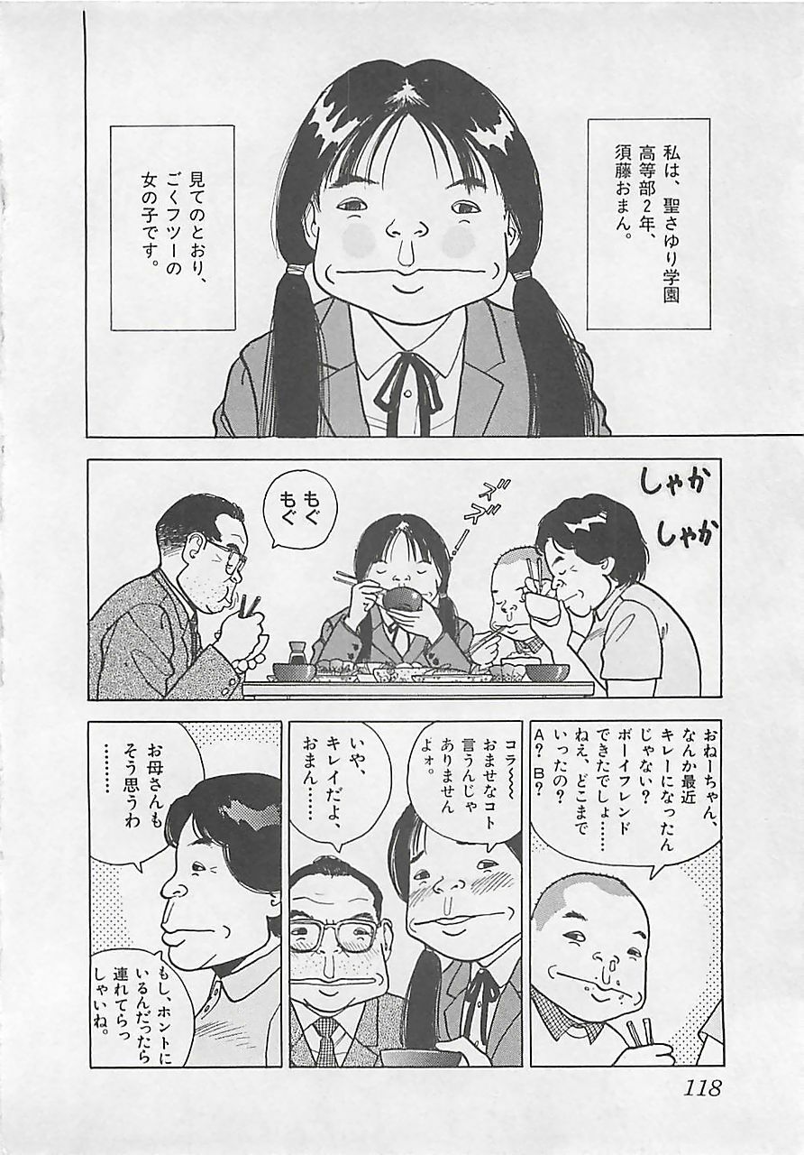[U-Jin] Gal's Rush page 120 full