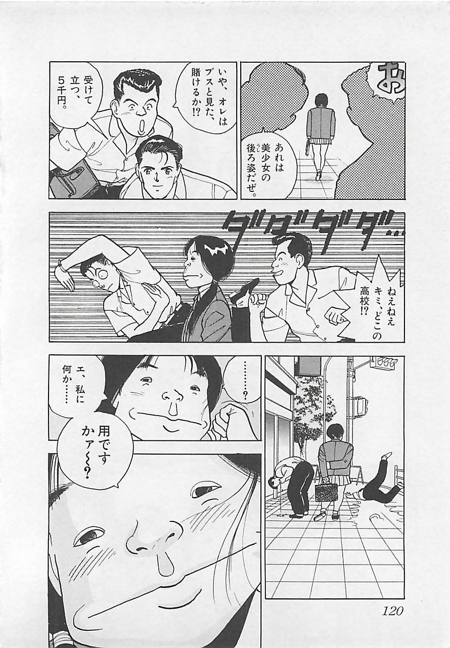 [U-Jin] Gal's Rush page 122 full