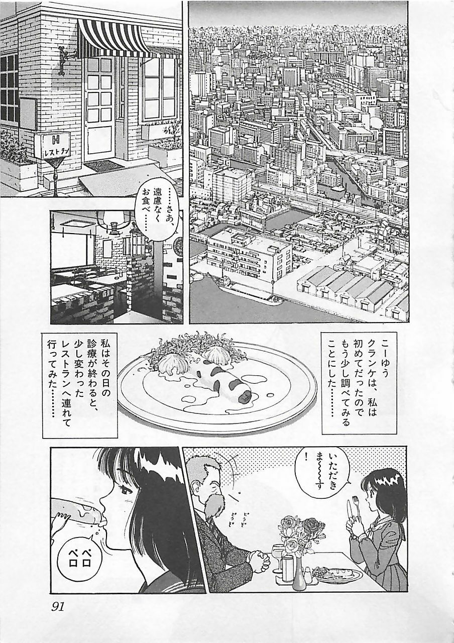 [U-Jin] Gal's Rush page 93 full