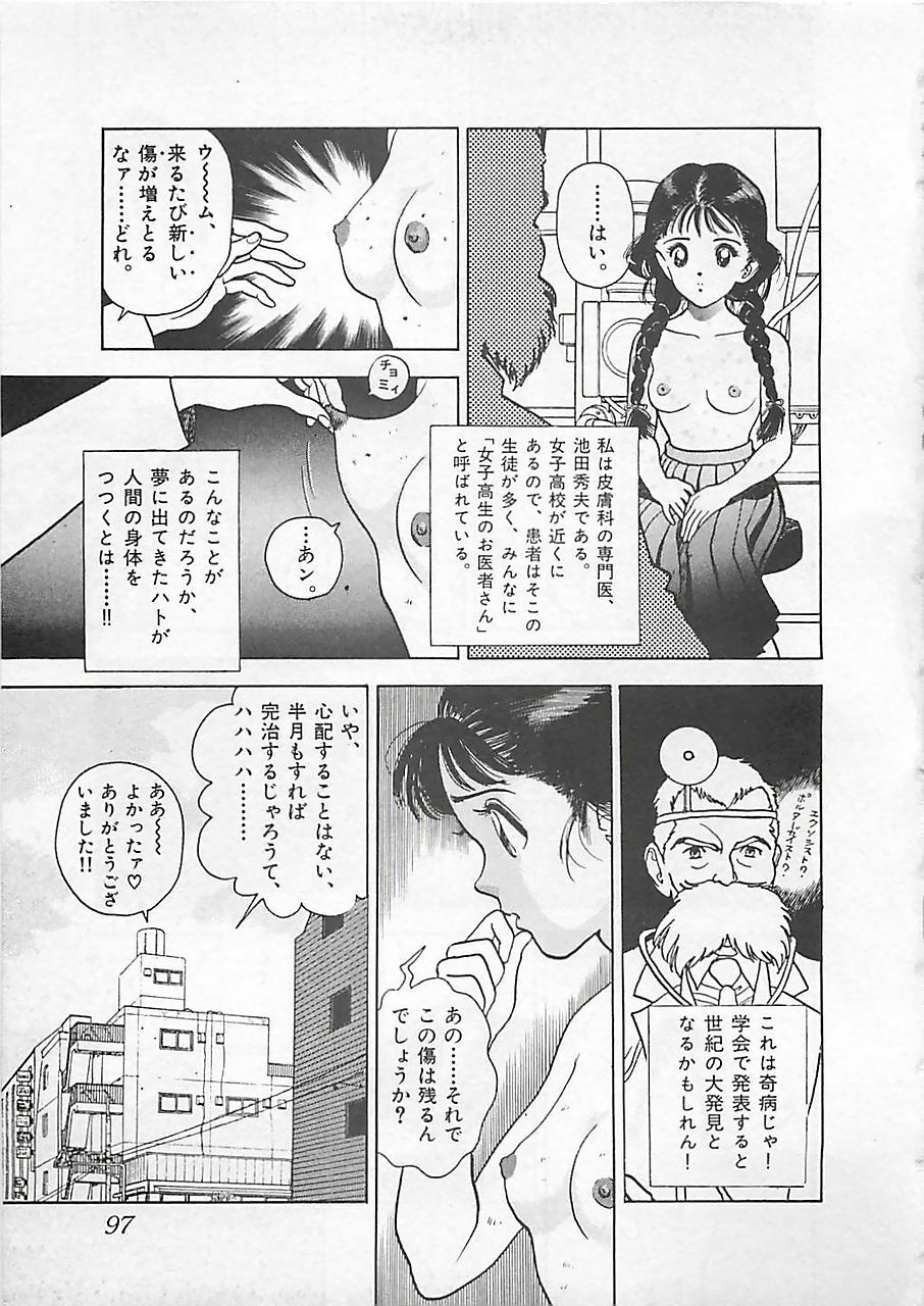 [U-Jin] Gal's Rush page 99 full