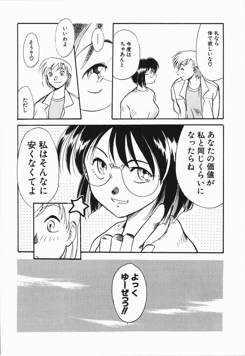 [Asada Okina] Seishun 18 Kin Kippu page 106 full