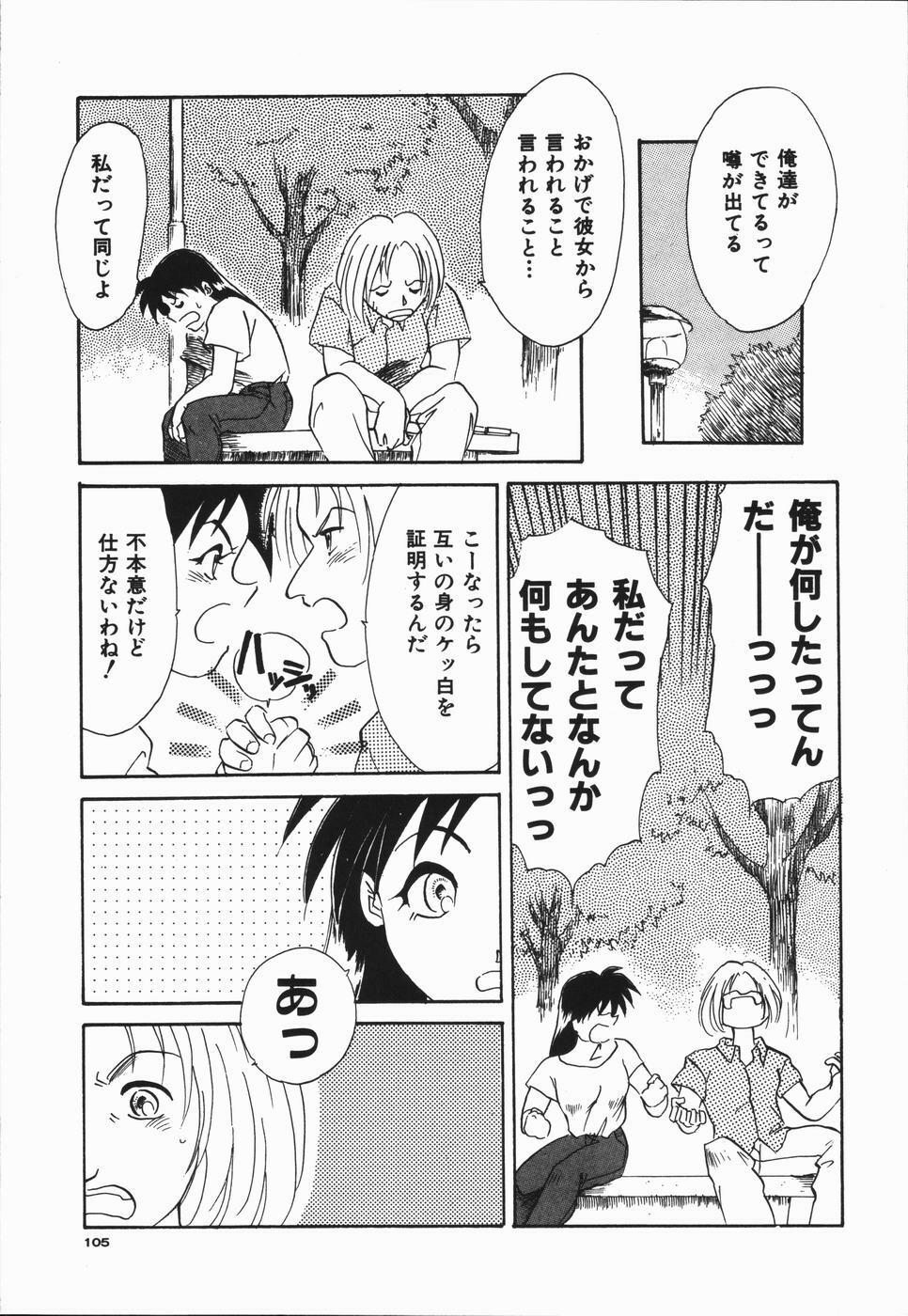 [Asada Okina] Seishun 18 Kin Kippu page 109 full