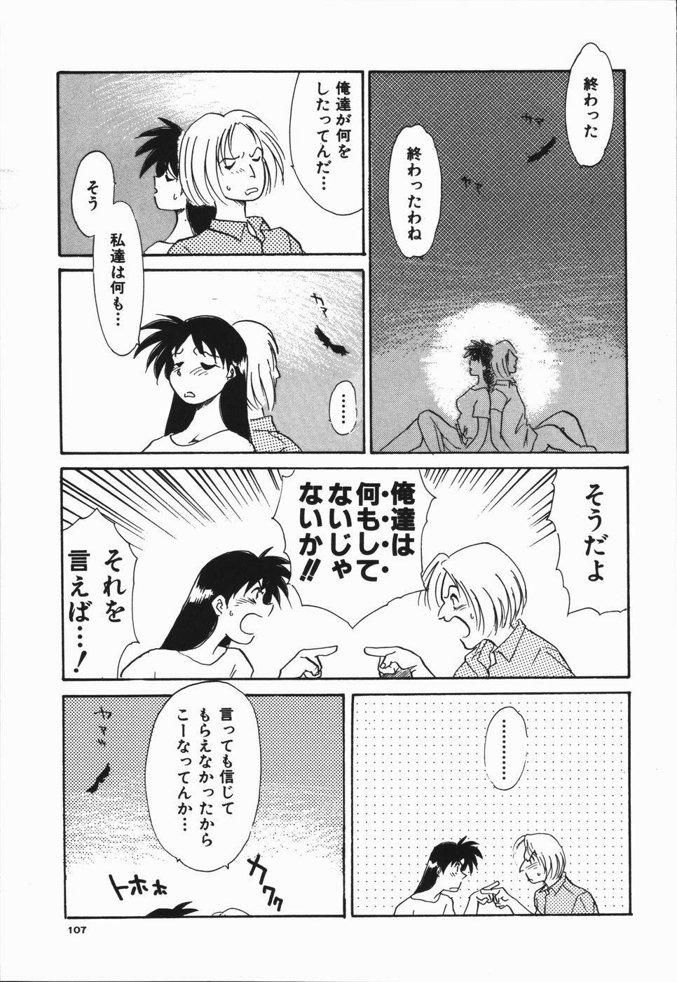 [Asada Okina] Seishun 18 Kin Kippu page 111 full