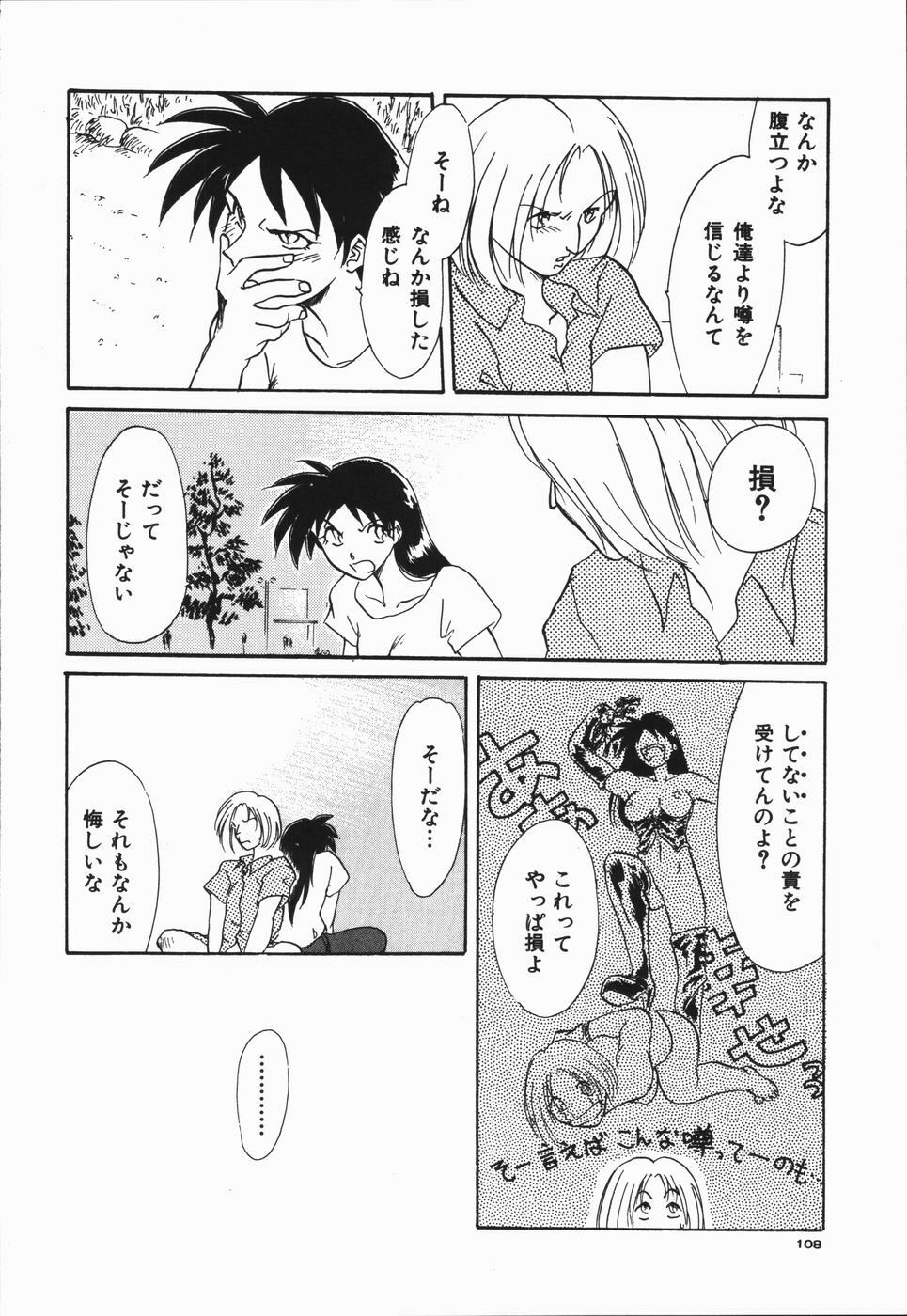 [Asada Okina] Seishun 18 Kin Kippu page 112 full