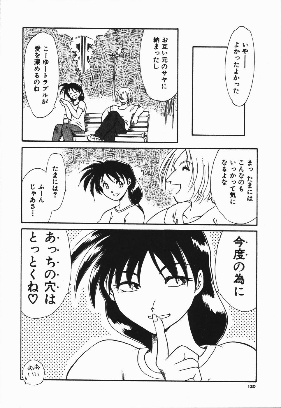 [Asada Okina] Seishun 18 Kin Kippu page 124 full