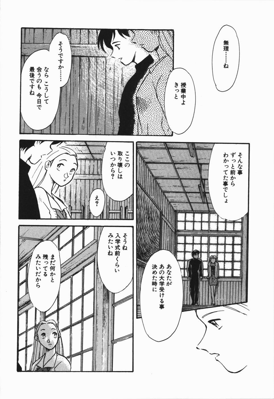 [Asada Okina] Seishun 18 Kin Kippu page 60 full