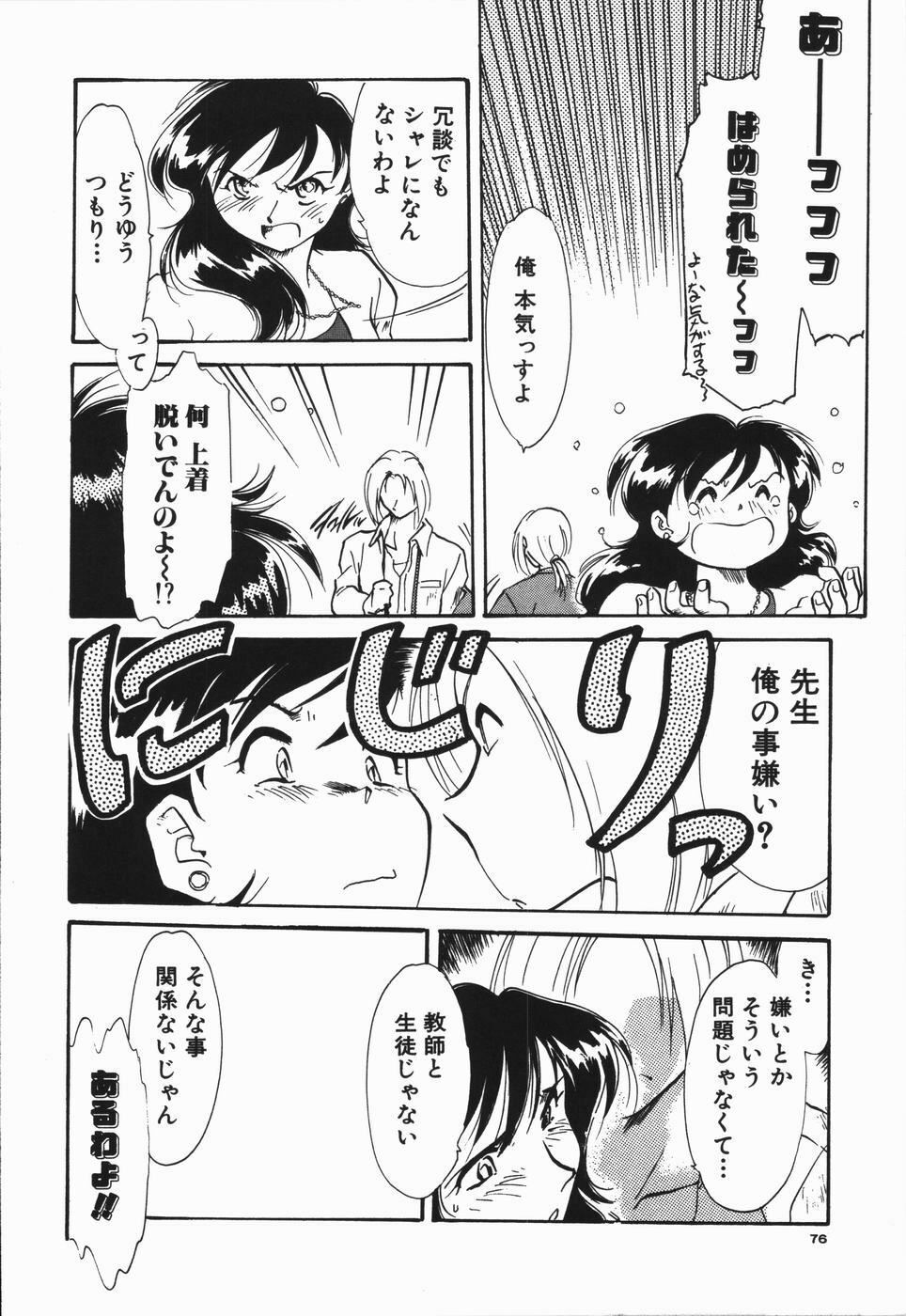 [Asada Okina] Seishun 18 Kin Kippu page 80 full